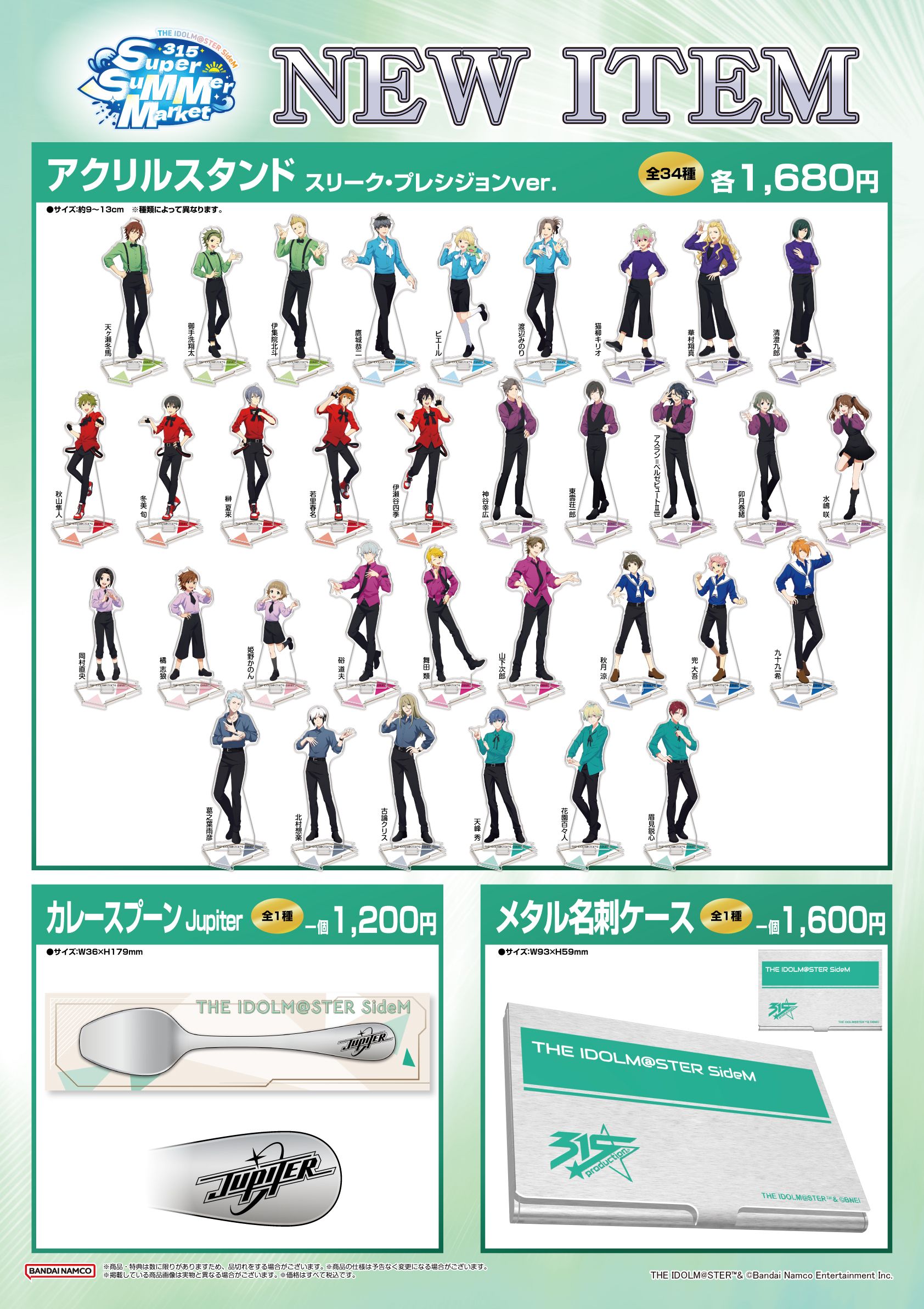 SideM】315!!!SHOP「315 Super SuMMer Market」物販・ミニゲーム