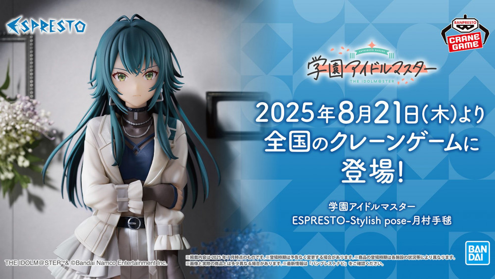 学マス】月村手毬のプライズフィギュアと十王星南・秦谷美鈴・花海佑芽