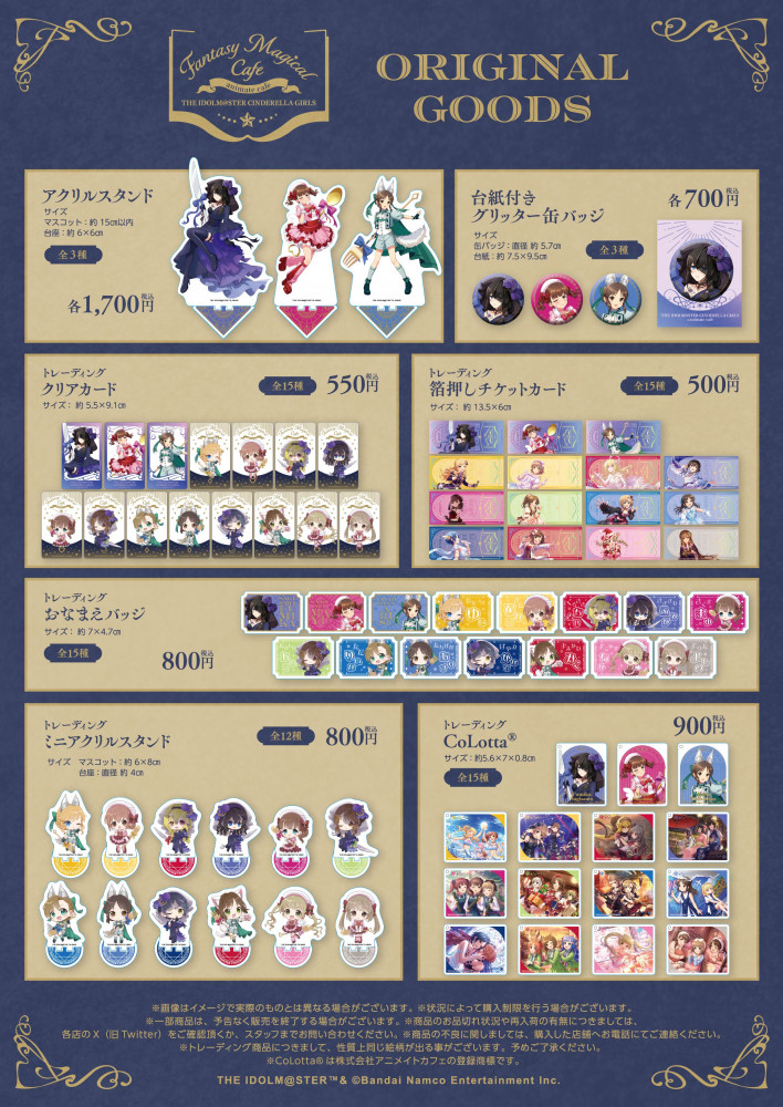 シンデレラ】アイドルマスター シンデレラガールズ×アニメイトカフェ