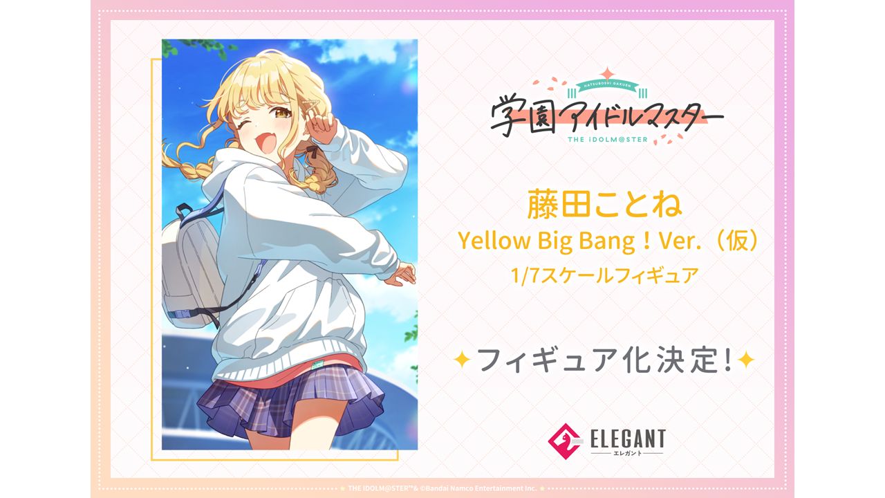 学マス】エレガントより【Yellow Big Bang！】藤田ことねのフィギュア