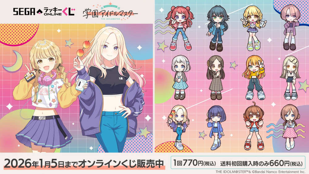 学マス】セガより平成ポップな雰囲気がかわいいオンラインくじが販売