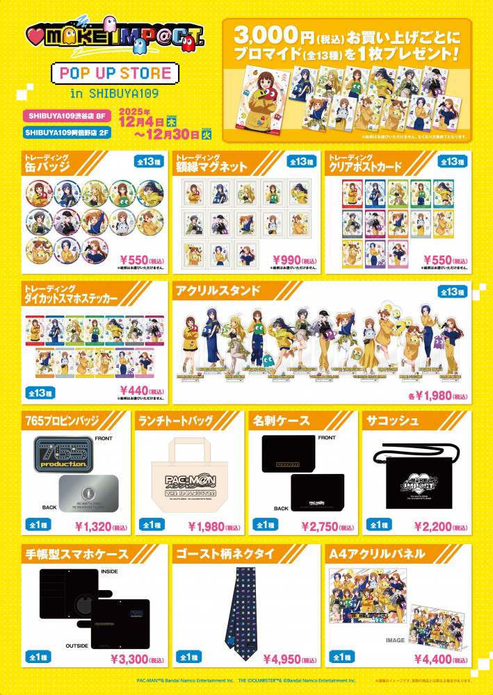 765】【#パックマス】「アイ MAKE IMP@CT！ POP UP STORE in