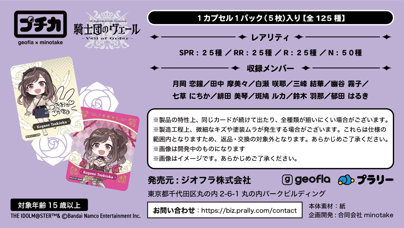 シャニマス】#アンティーカ_騎士団 を記念したコラボイベントが、12月