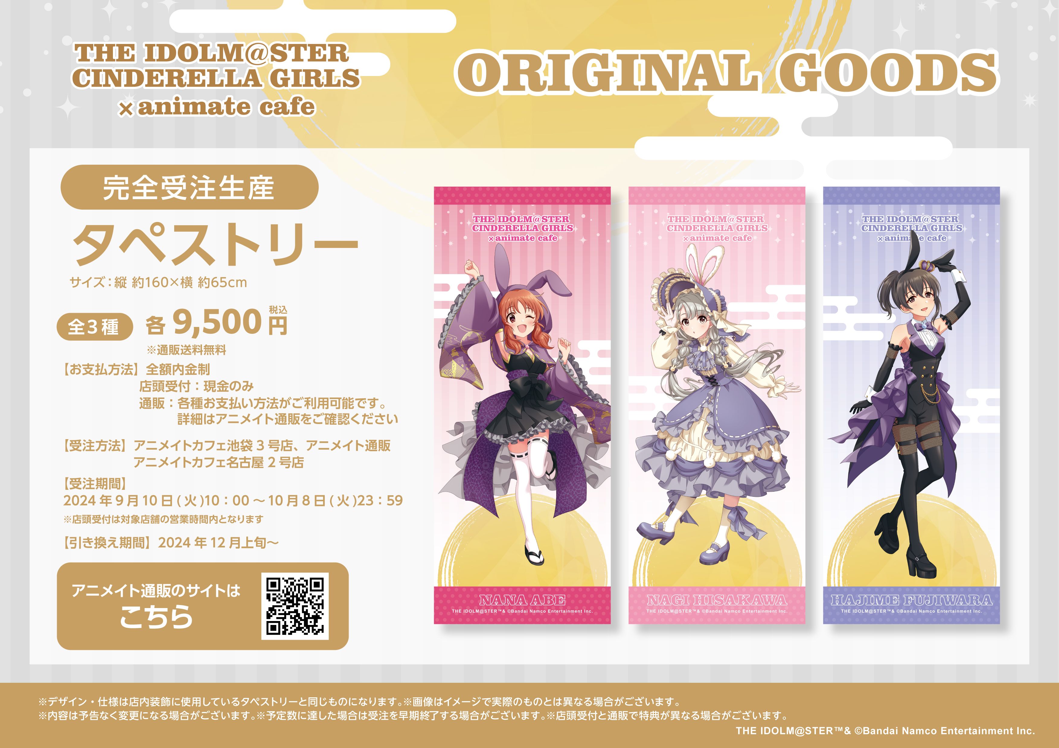 シンデレラ】アイドルマスター シンデレラガールズ × アニメイトカフェ