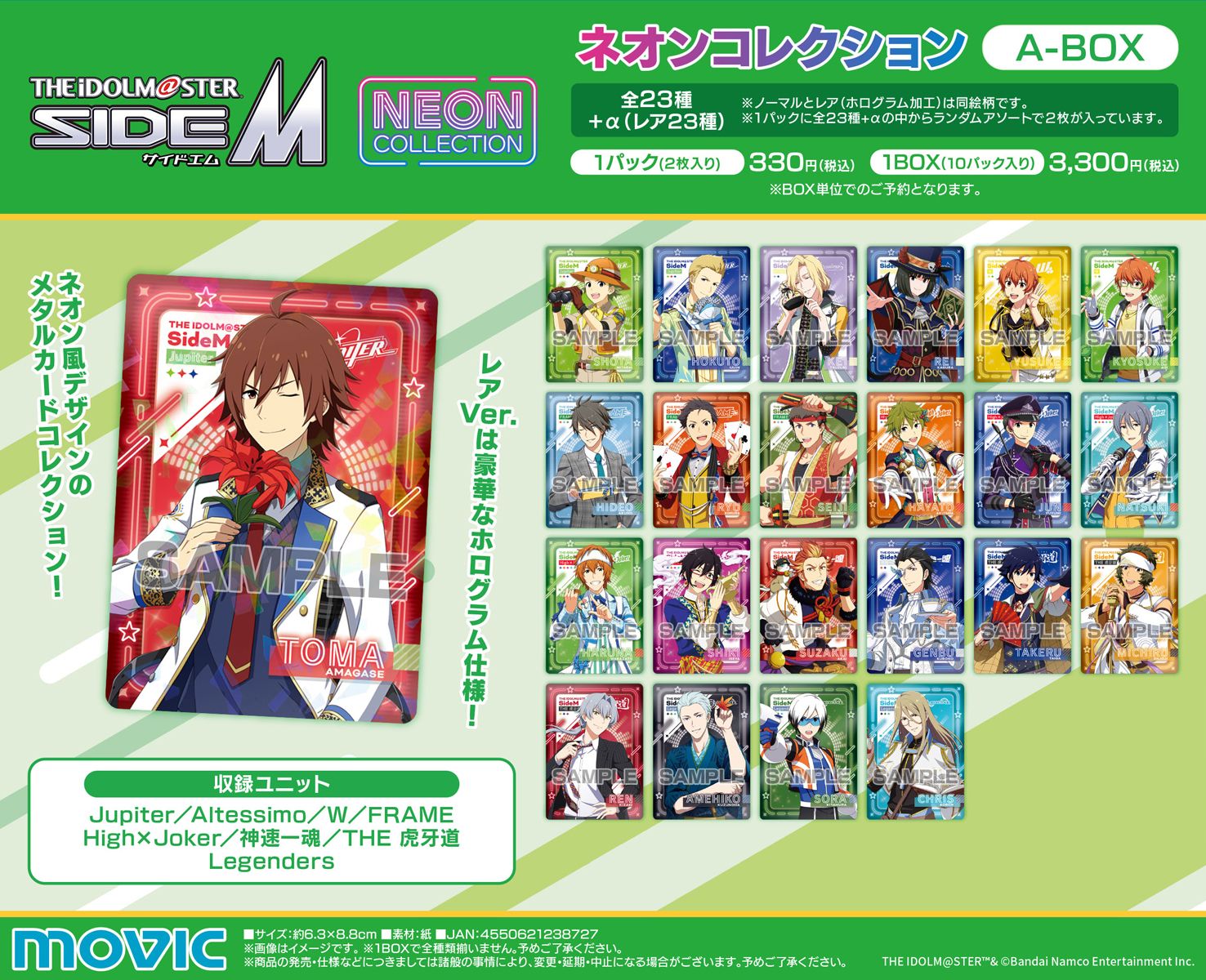 SideM】「アイドルマスター SideM」ネオンコレクションA-BOX／B-BOX