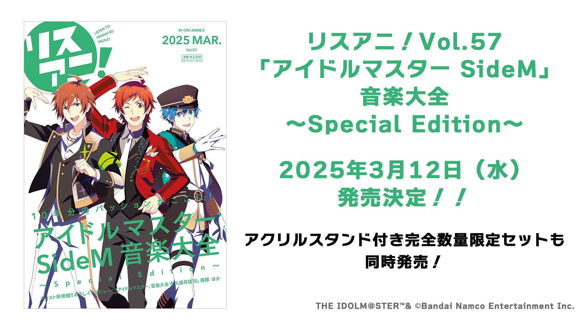 SideM】「リスアニ！アイドルマスター SideM 音楽大全 ~Special