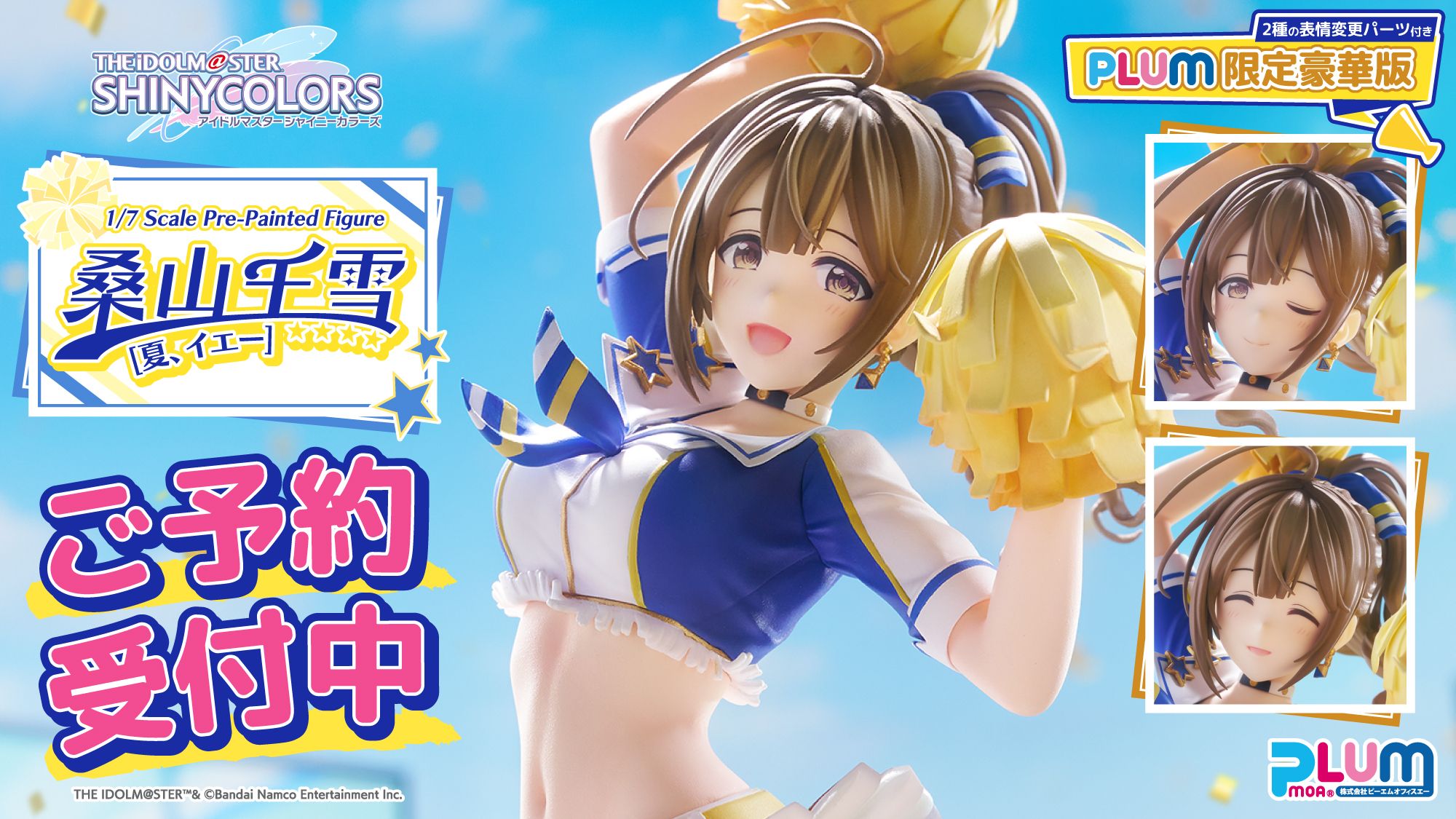 シャニマス】桑山千雪の1/7スケールフィギュアが登場！ご予約受付中