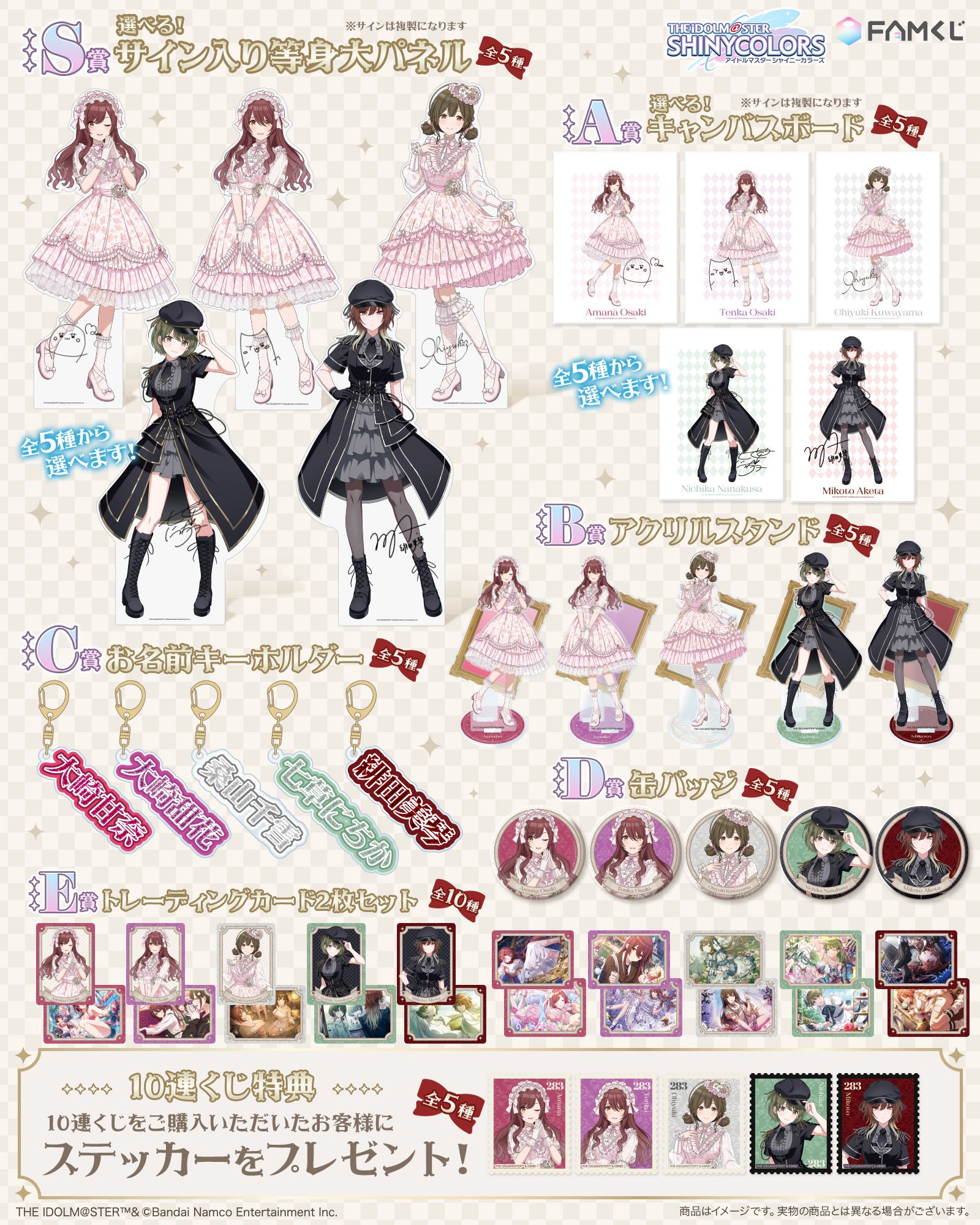 シャニマス】FAMくじオンラインに「アイドルマスター シャイニー