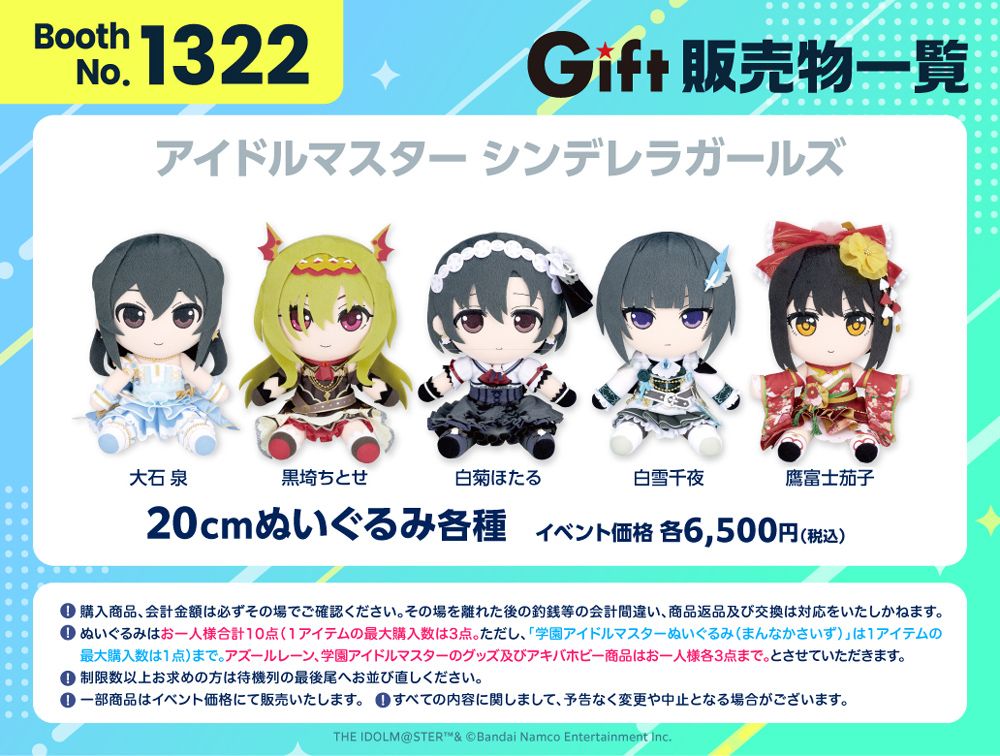 シンデレラ】Giftの新作ぬいぐるみがコミックマーケット107で先行販売