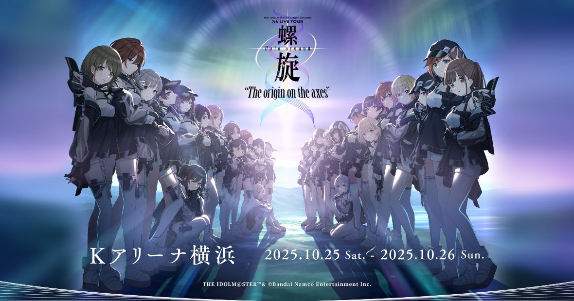 ◇明日まで！◇【シャニマス7th】「7th LIVE TOUR 螺旋 -Halo around