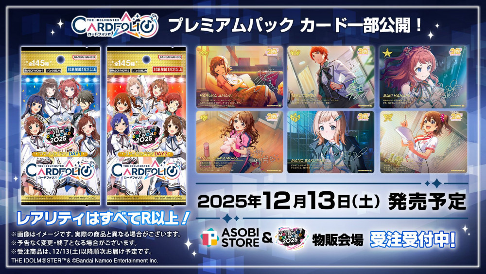 アイマスMOIW2025】12月13日(土)発売！！「アイドルマスター カード