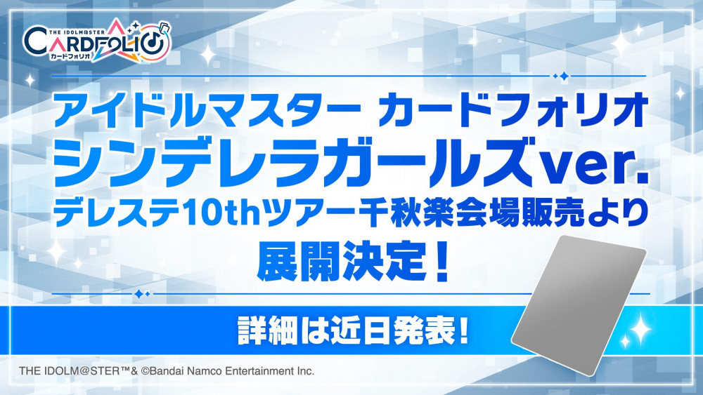 シンデレラ】デレステ10thツアー千秋楽「STARLIGHT STAGE」会場物販の