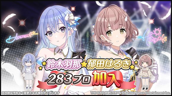 シャニマス】「鈴木 羽那」「郁田 はるき」のRプロデュースアイドルが