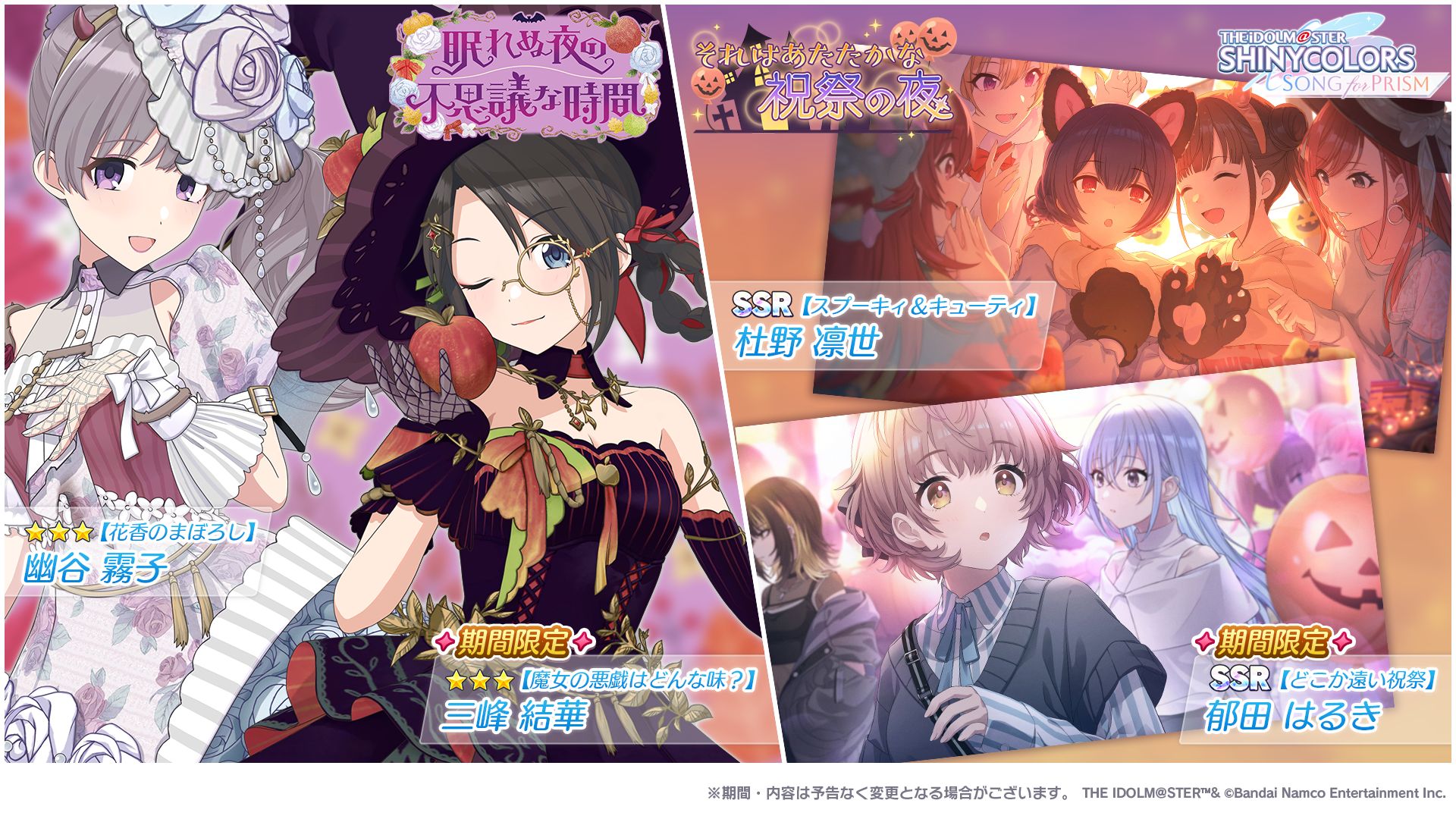 シャニソン】☆3 三峰 結華、☆3 幽谷 霧子が手に入るガシャ開催中