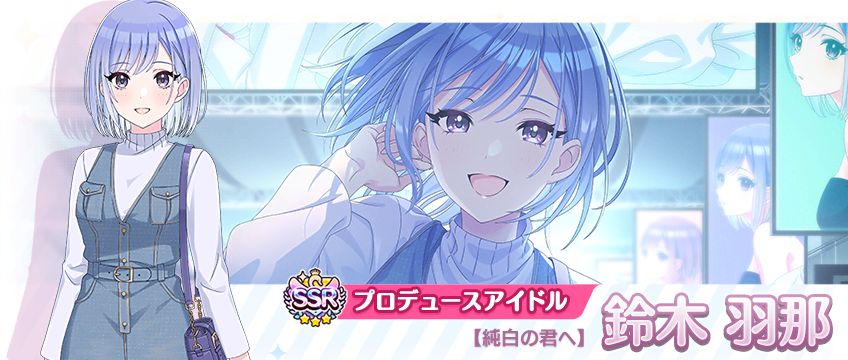 シャニマス】三峰 結華、鈴木 羽那が登場するパラレルコレクションを