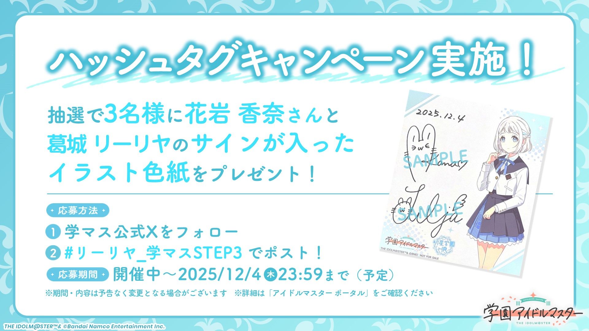 学マス】「初星学園HR #STEP3 葛城 リーリヤ」配信記念！花岩 香奈さん