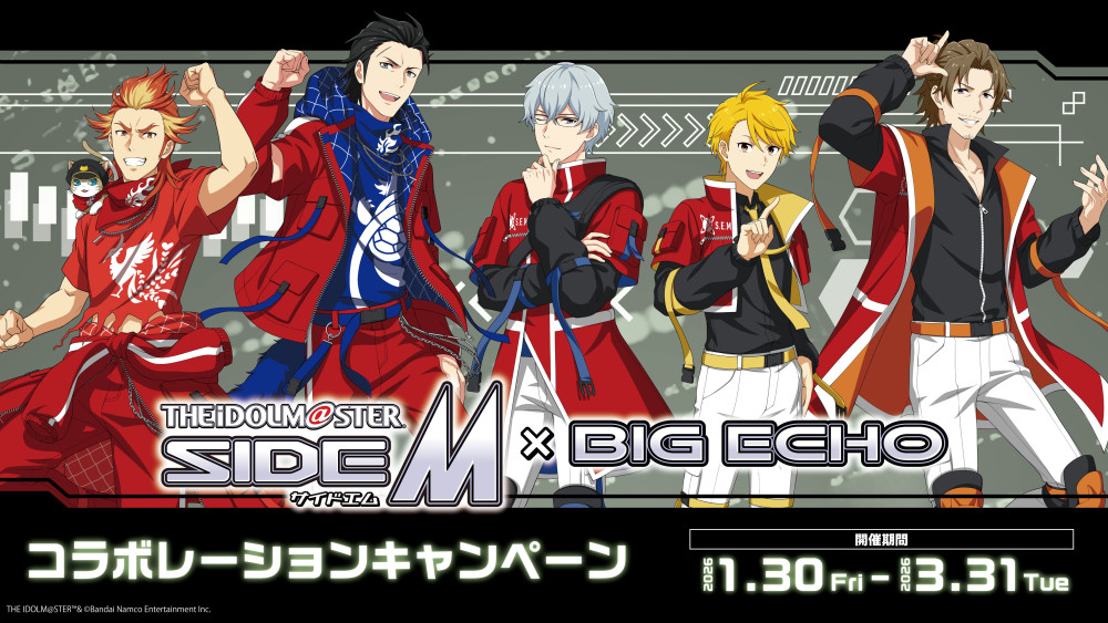 SideM】「アイドルマスター SideM」×ビッグエコー コラボキャンペーン