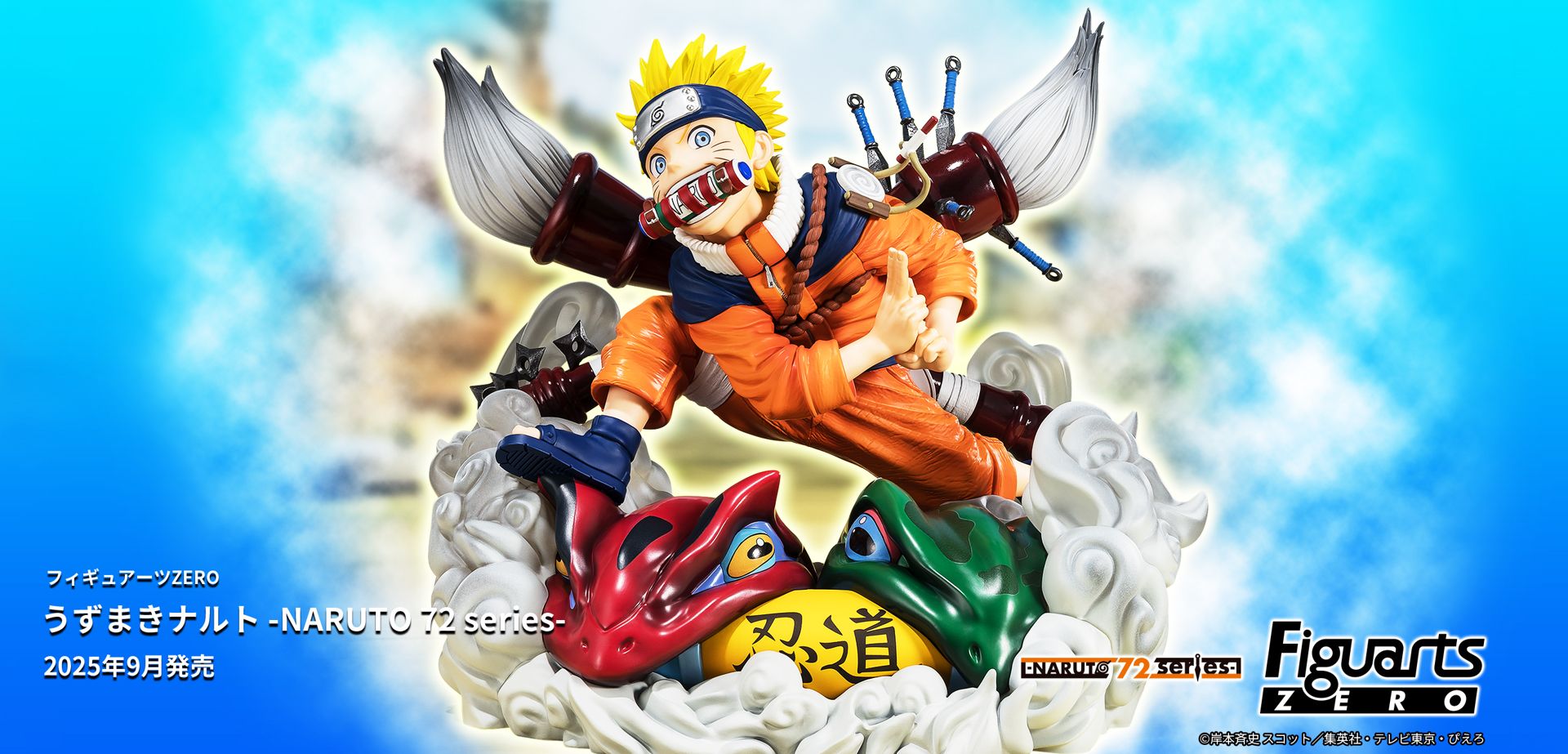 フィギュアーツZEROシリーズで「うずまきナルト –NARUTO 72 series