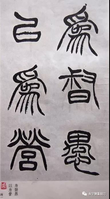 印话古今】徐三庚篆书《出师表》墨迹本---上_篆刻刀_篆刻_篆刻工具_刻