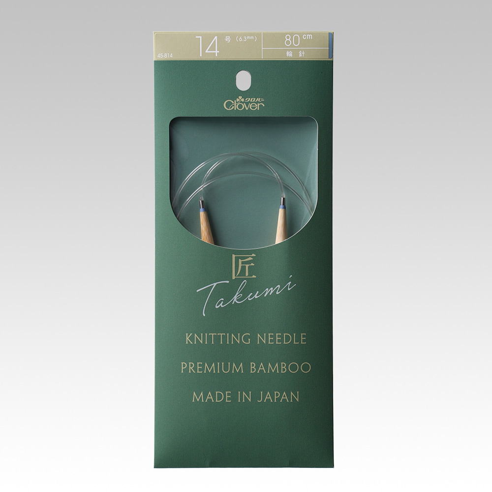匠」輪針-S 80cm 14号 | 商品紹介 | クロバー株式会社