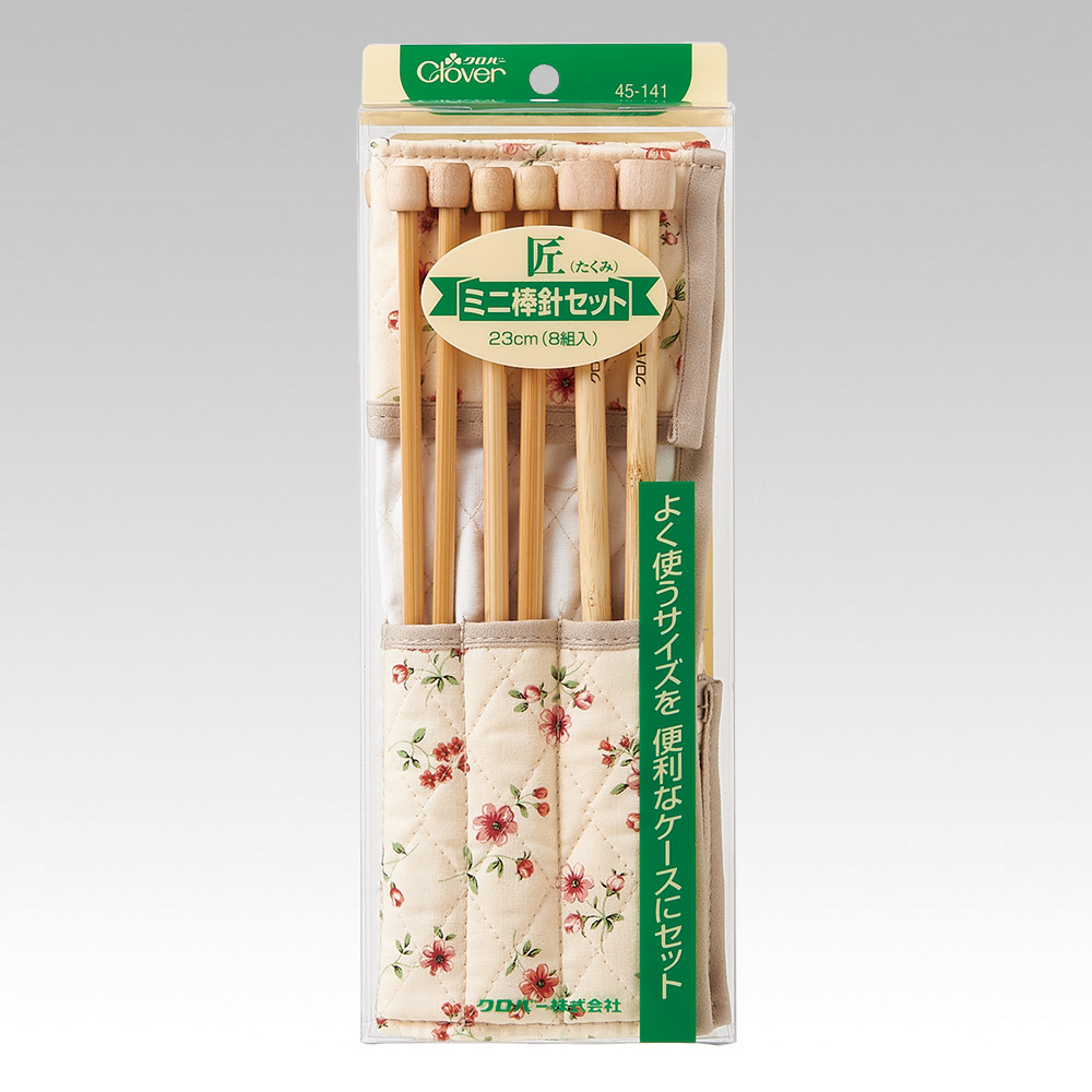 匠」ミニ棒針セット | 商品紹介 | クロバー株式会社
