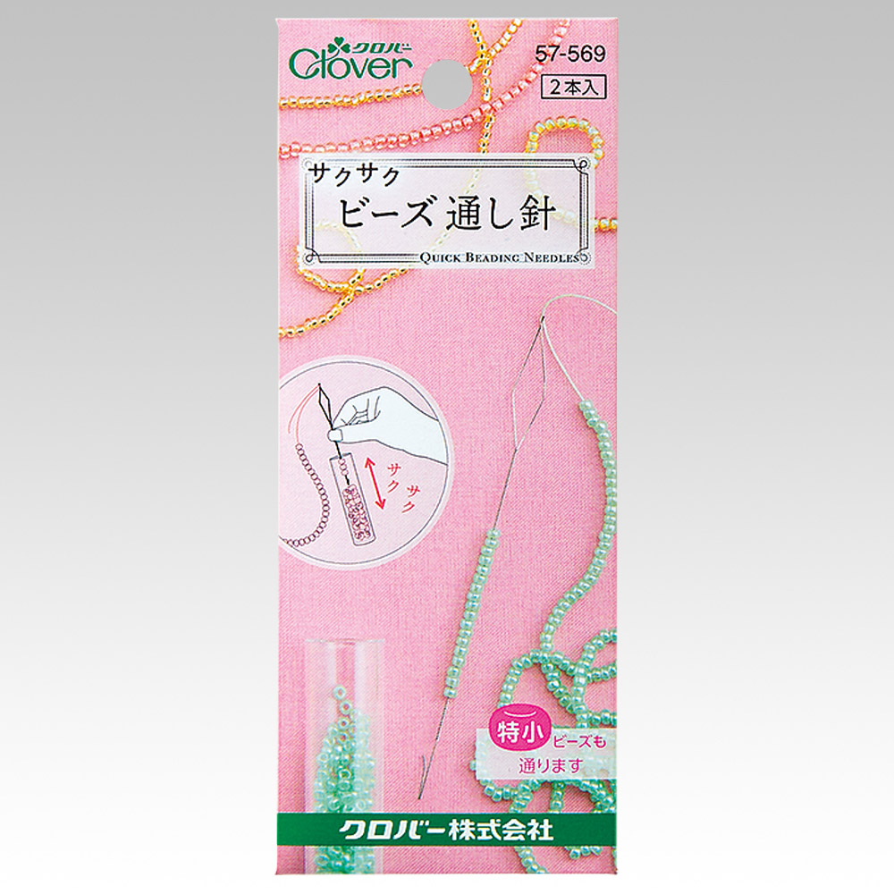 サクサクビーズ通し針 | 商品紹介 | クロバー株式会社