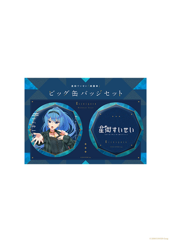 星街すいせい「綺麗事」 ビッグ缶バッジセット | GOODS | CloverWorks