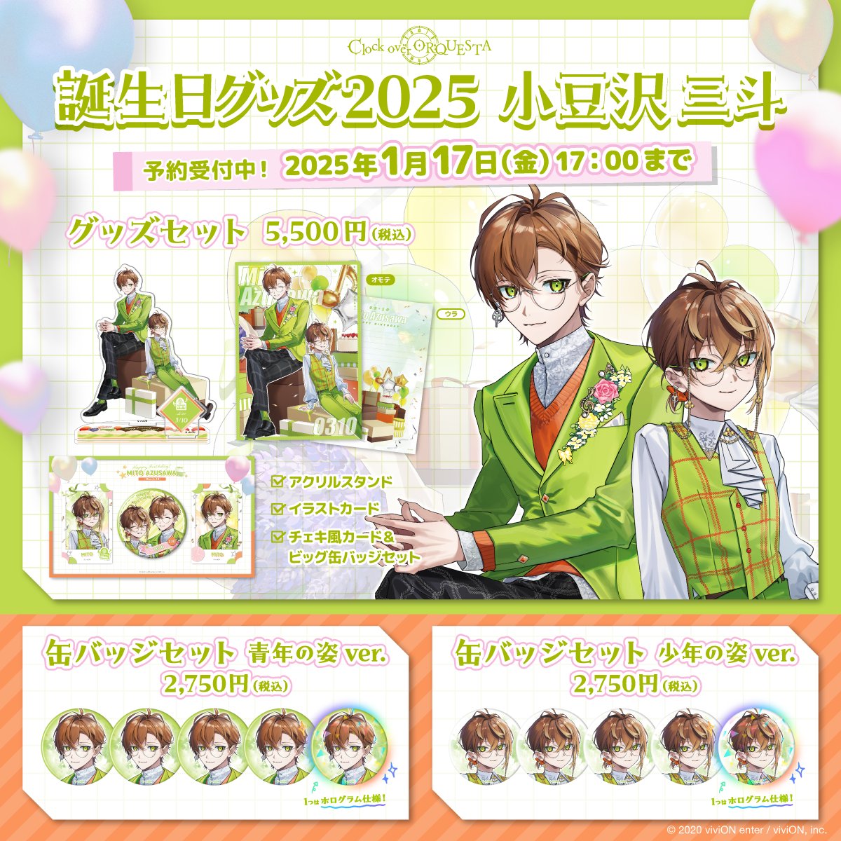 🕒🎹小豆沢 三斗🎹🕒誕生日グッズ受注予約開始 - Clock over ORQUESTA