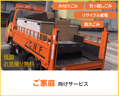 事業系廃棄物はクリーンネス藤原へ|埼玉県鶴ヶ島・日高・坂戸・川越