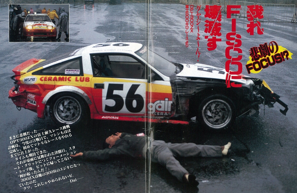 嗚呼悲劇。やっちまったゼ、ターザン山田！OPT300ZX、FISCOに壊滅す