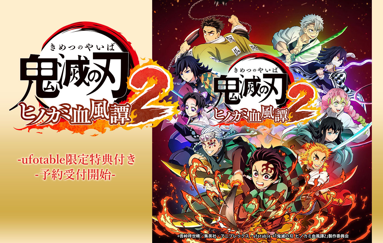 在庫品】劇場版「鬼滅の刃」無限城編 第1章 コラボカフェ 第四期 場面