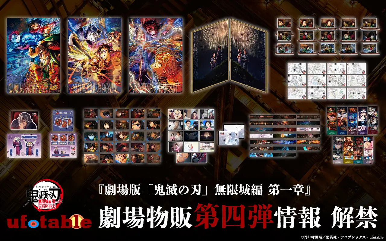 鬼滅の刃 冨岡義勇誕生祭2026 ロゼット / ufotableWEBSHOP