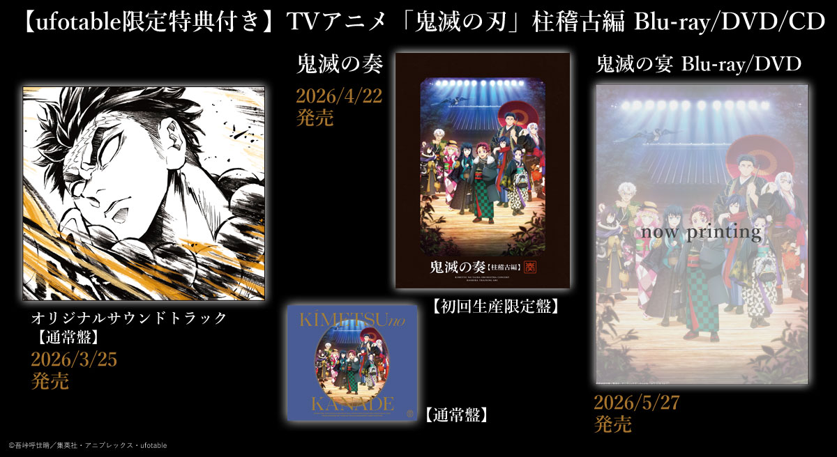 在庫品】劇場版「鬼滅の刃」無限城編 第1章 コラボカフェ 第四期 場面