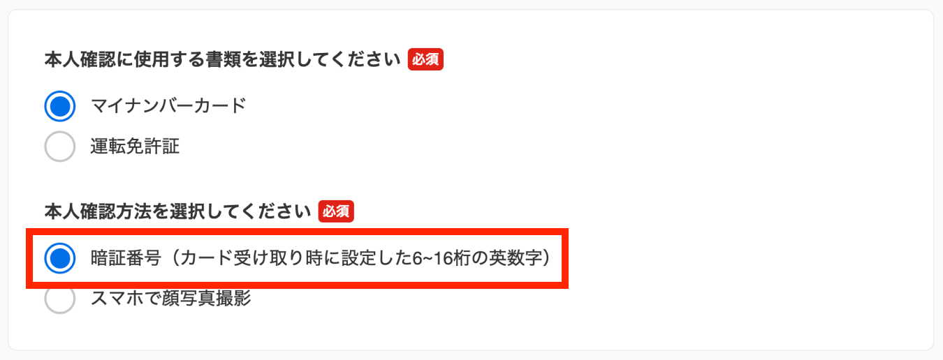 事業者の本人確認について – タイミー（事業者様向け）