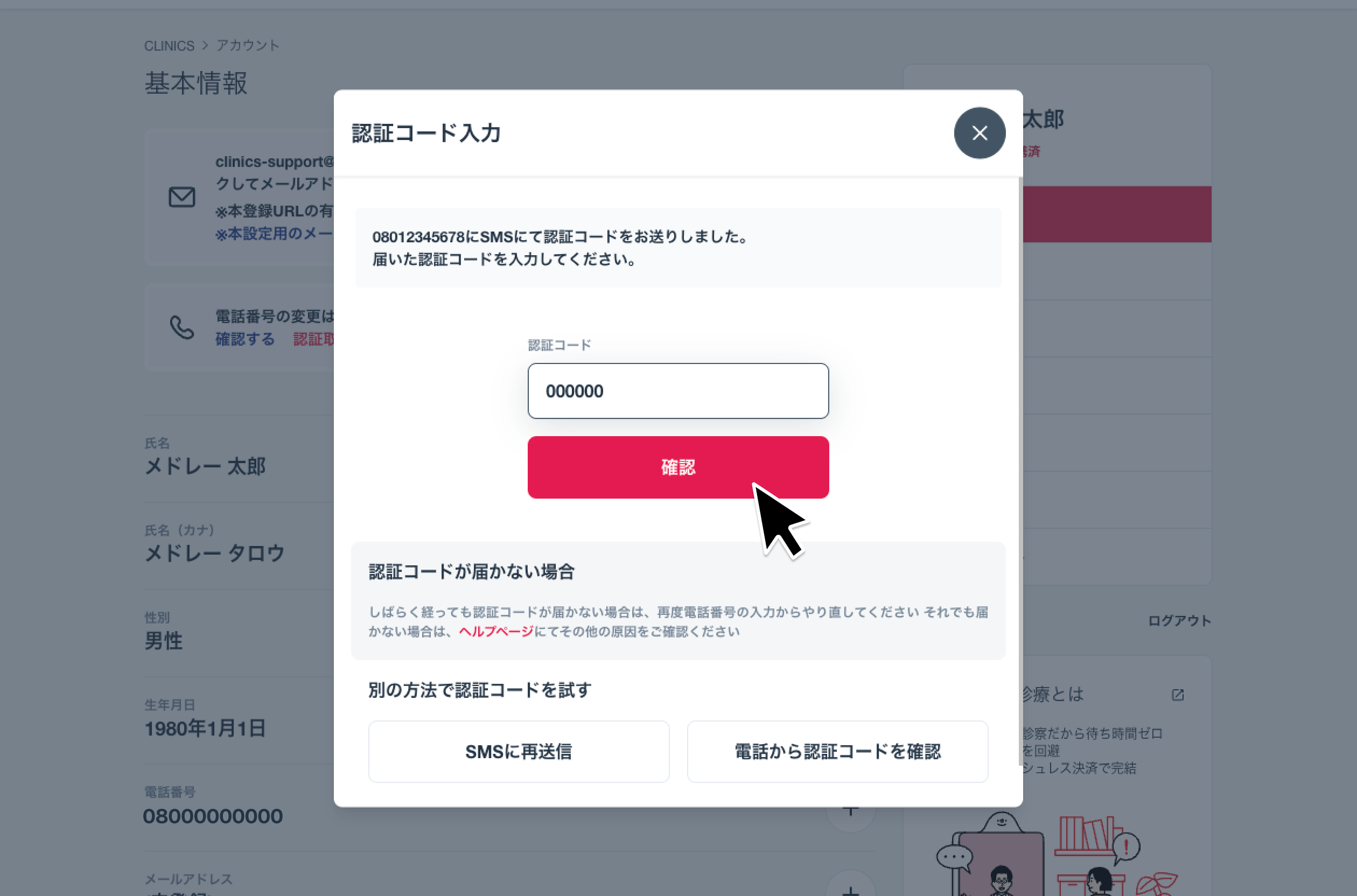 電話番号を変更する – melmoサポート