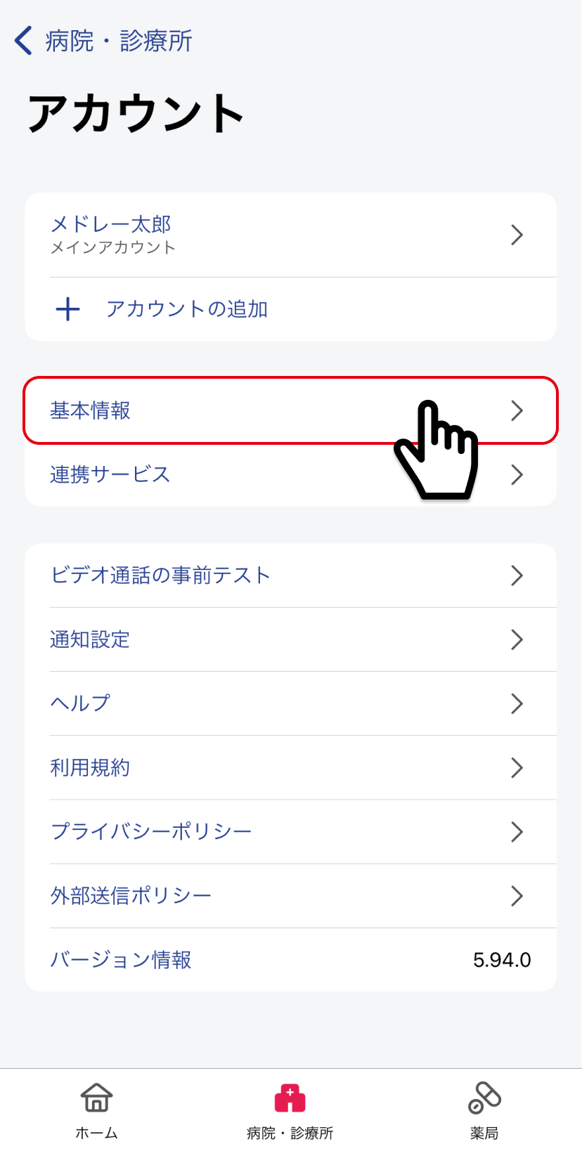 電話番号を変更する – melmoサポート