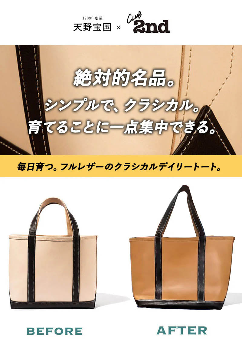 天野宝国 × 2nd ヌメレザートートバッグ【9月30日頃出荷】 – CLUB 2nd