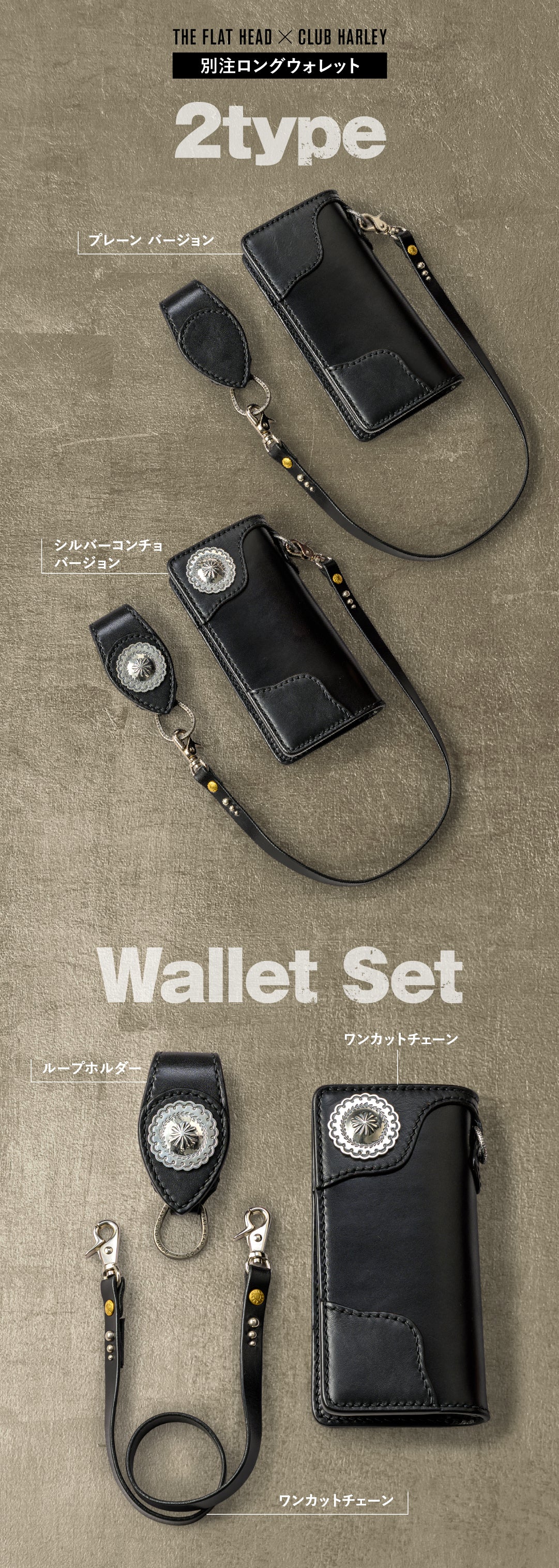 THE FLAT HEAD×CLUB HARLEY 別注ロングウォレット【8月31日頃出荷】