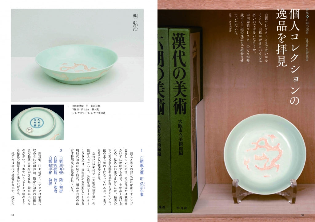 目の眼2023年7月号 No.562 | 白磁の源泉 – 目の眼｜骨董古美術メディア