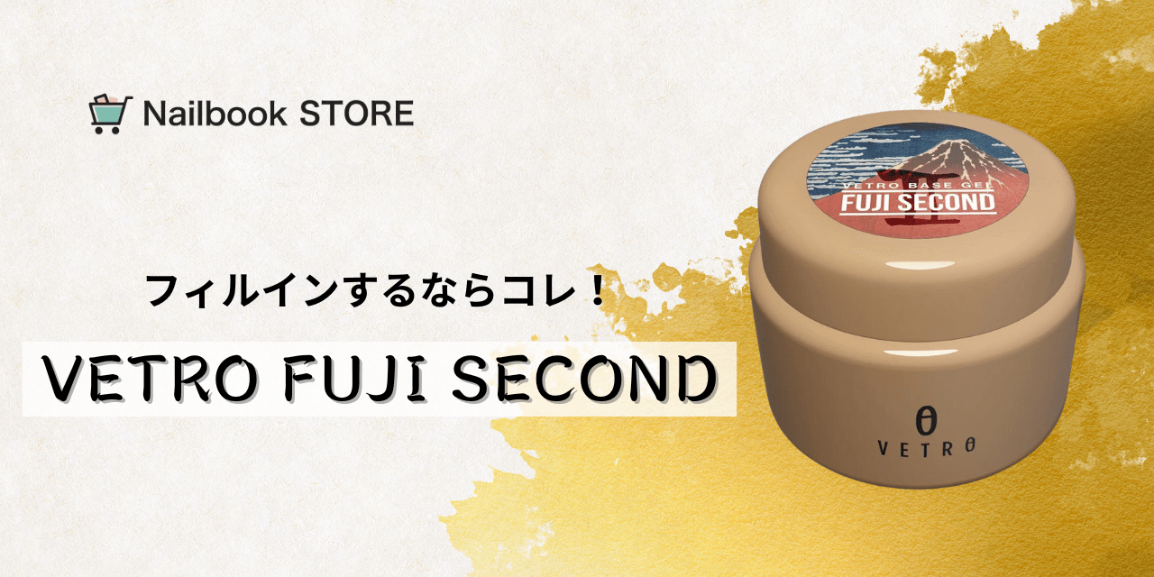 フィルインできる最強ベース♡「VETRO FUJI SECOND」