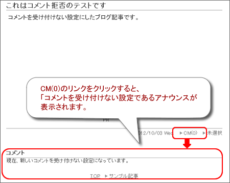 記事ごとにコメントの受け付け設定をする｜ヘルプ｜忍者ブログ