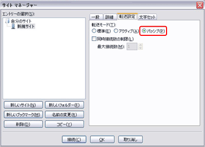 FTPの転送設定 FileZilla編｜ヘルプ｜忍者ホームページ