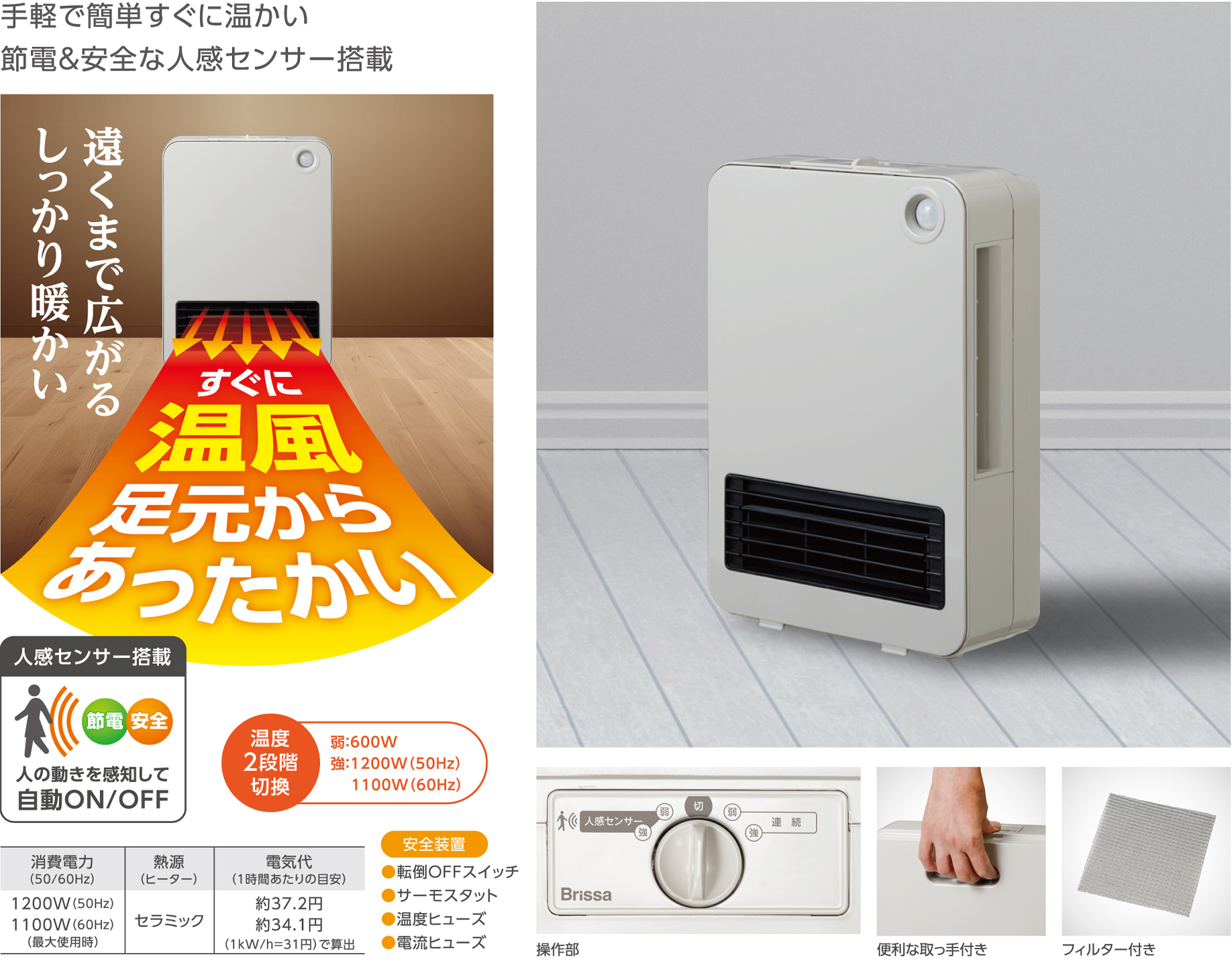 Brissa（ブリッサ）｜製品情報