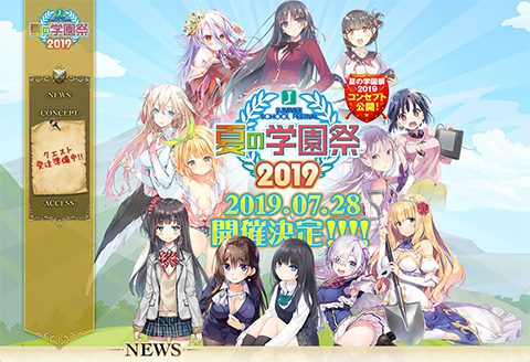 MF文庫J『夏の学園祭 2019』公式サイト – C&S Design