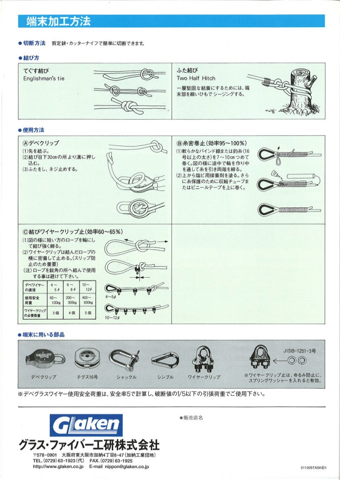 デベワイヤー4φ20m（青）（グラス・ファイバー工研/デベグラスワイヤー