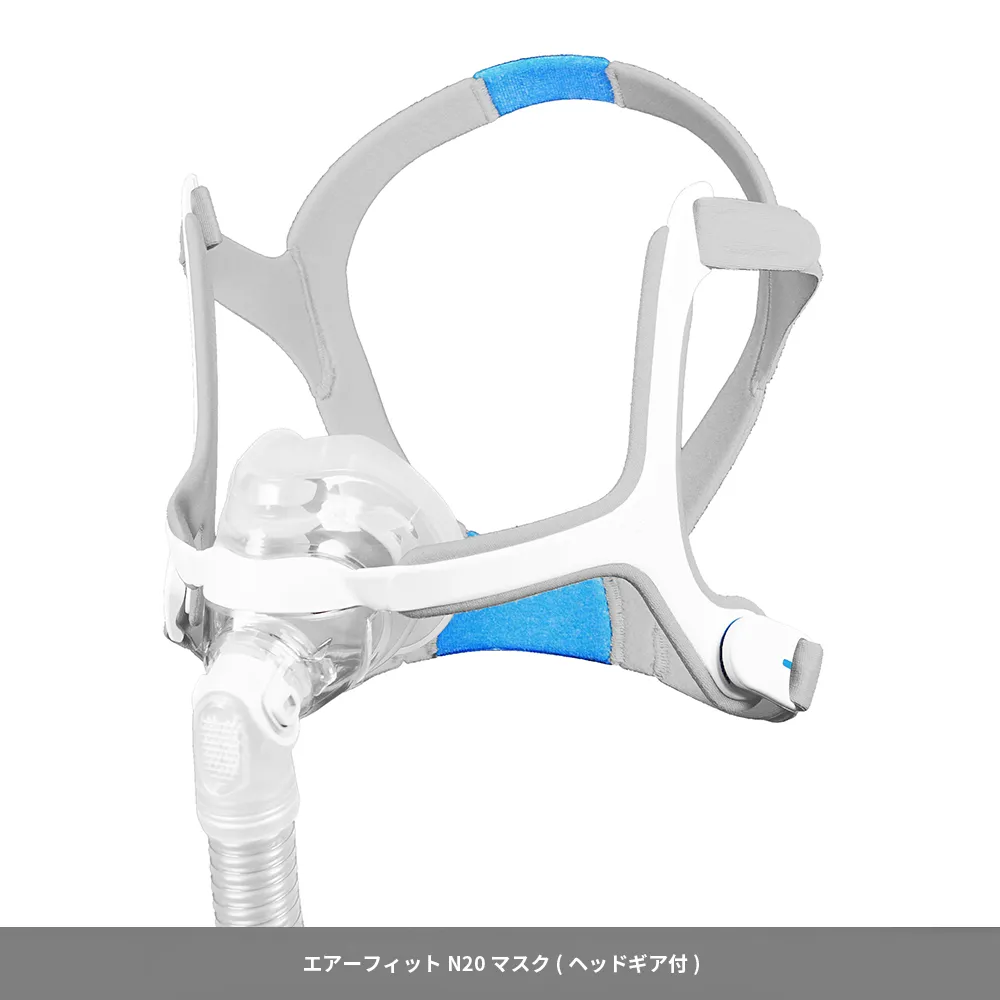 AirMini トラベル CPAP パッケージ（エアーフィットN20鼻マスク