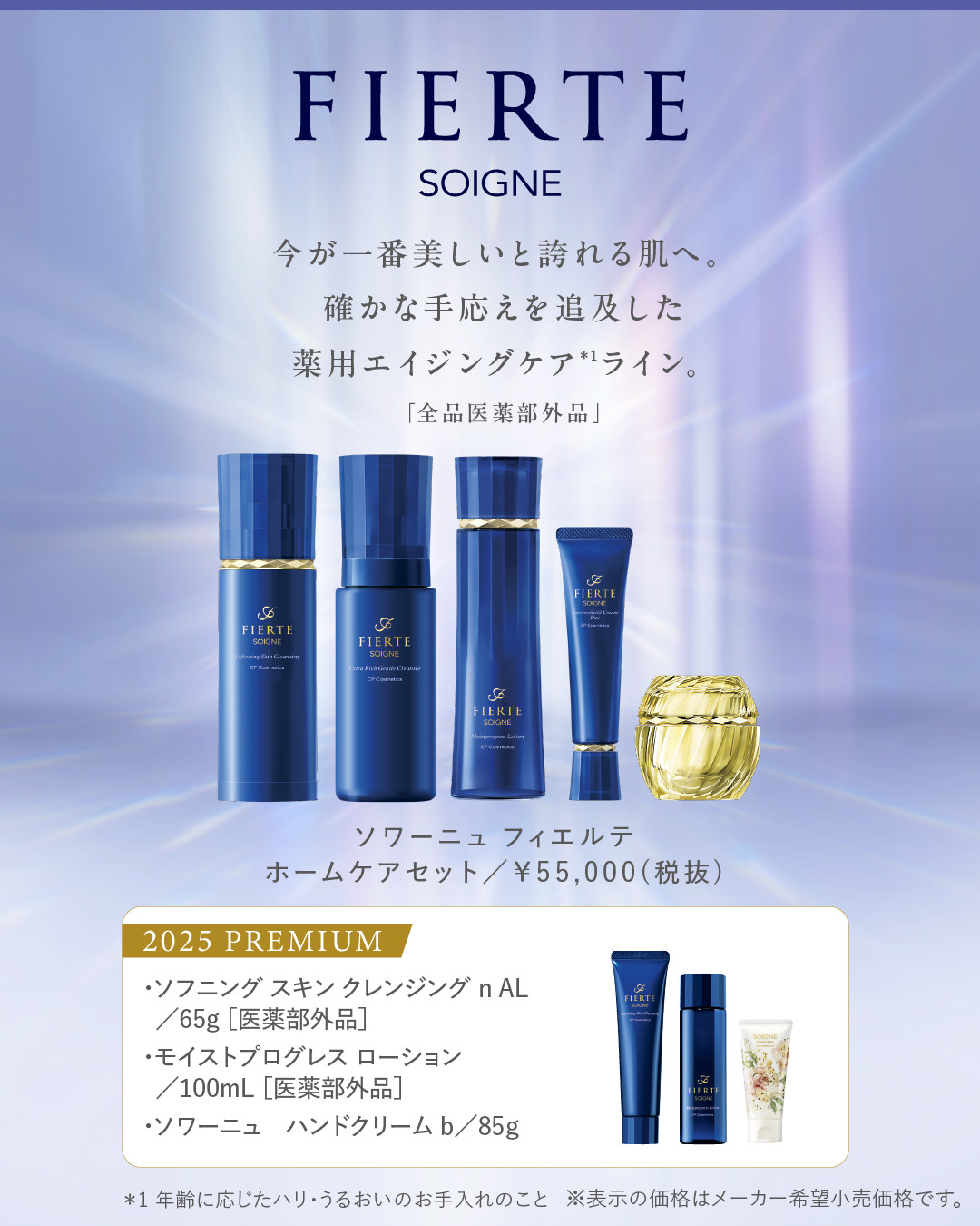 2025ホームケアセット 2025.9発売 | CPサロン ドットコム