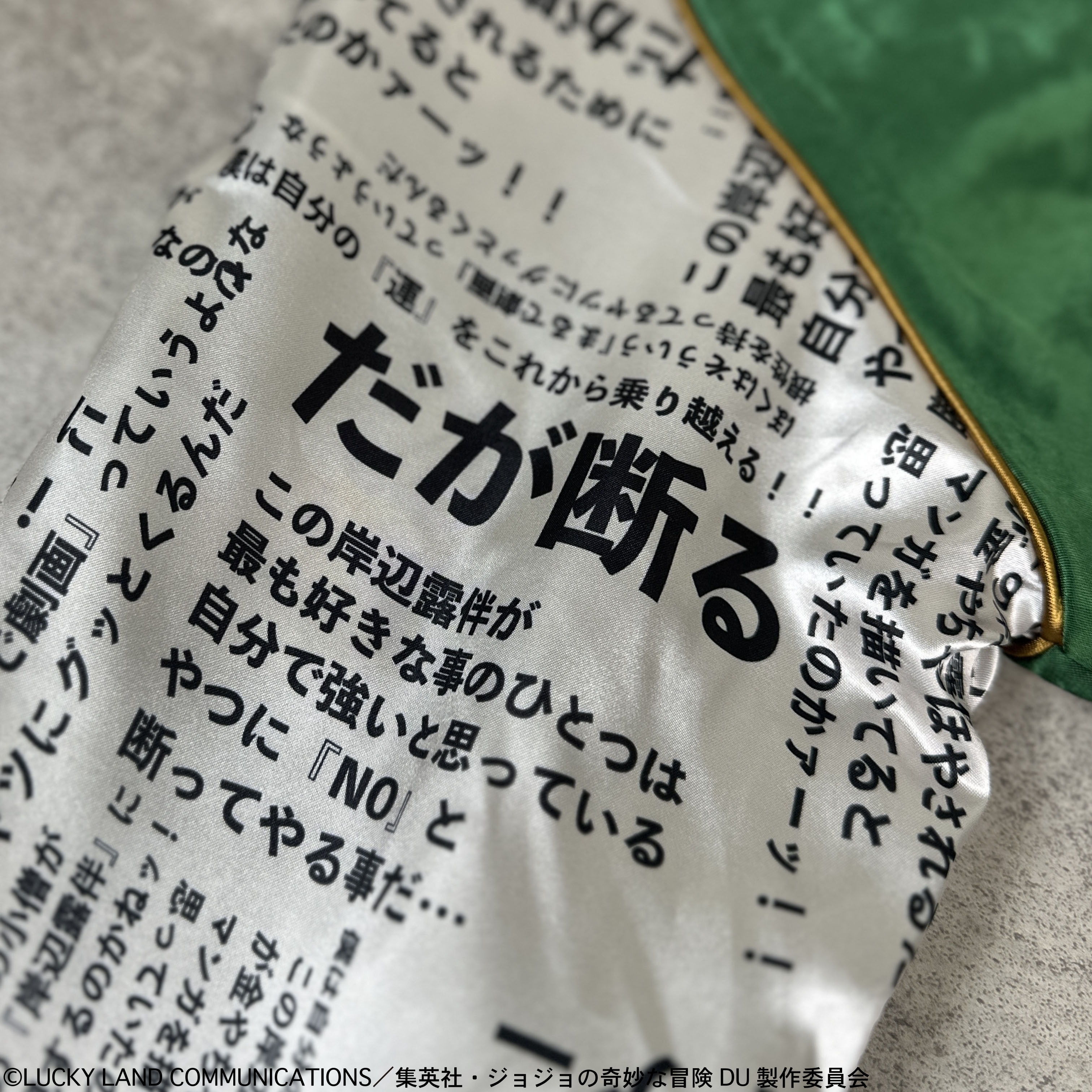 株式会社ク・ラッチ / JOJO×絡繰魂 岸辺露伴リバーシブルスカジャン 254002