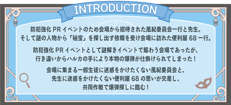 ブルーアーカイブ』凸凹サマーミッション