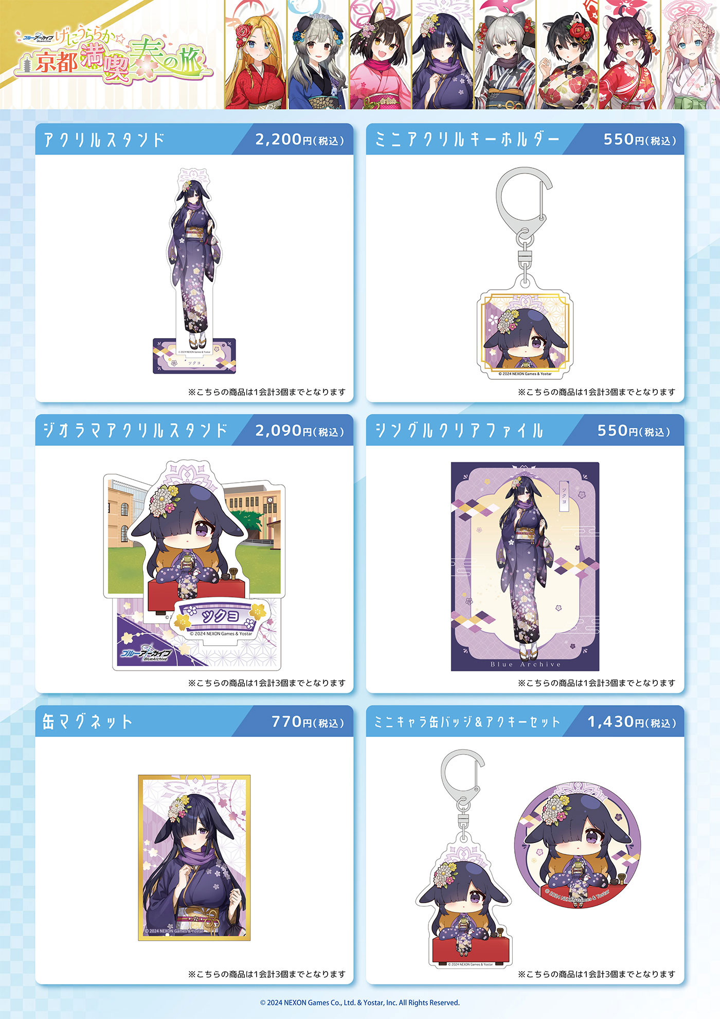 ブルーアーカイブ ～げにうららか☆京都満喫春の旅！～ | アニメ